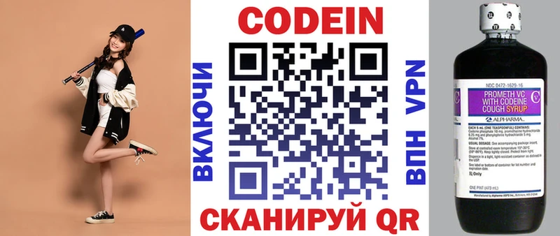 Codein напиток Lean (лин)  Красково 